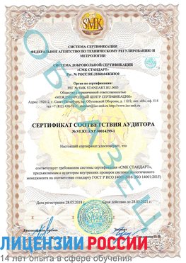 Образец сертификата соответствия аудитора №ST.RU.EXP.00014299-1 Орск Сертификат ISO 14001